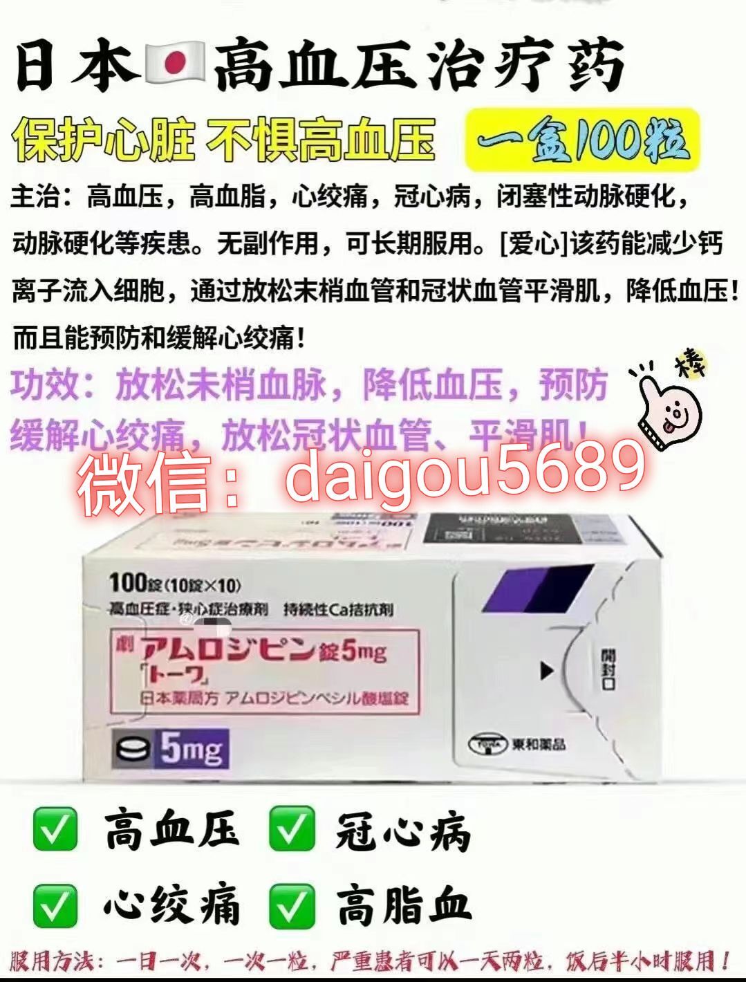 一分钟！日本东和制药的高血压药好吗？日本东和药业降压药100片-第1张图片