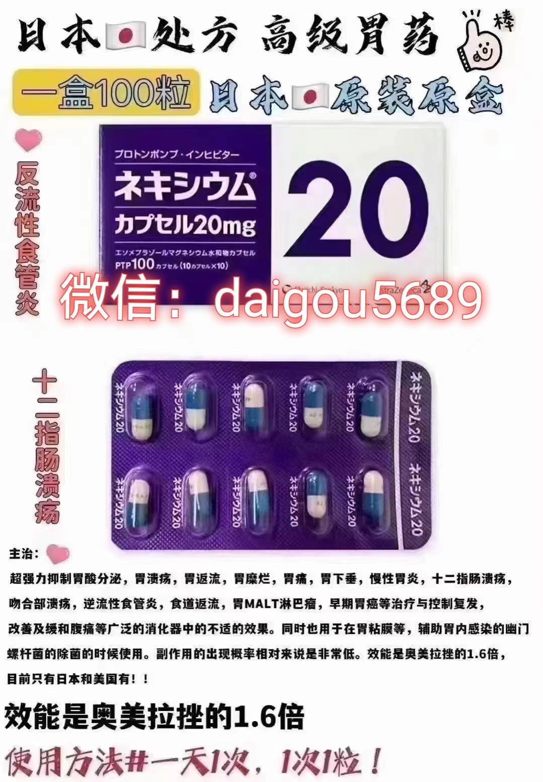 最新！日本埃索美拉唑100粒多少钱？日本高级胃药怎么吃？一天吃几粒？-第1张图片