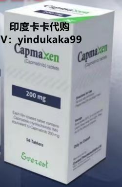 发布  靶向药卡马替尼（capmatinib）官方销售价格    在哪里有方法代购孟加拉仿制药卡马替尼