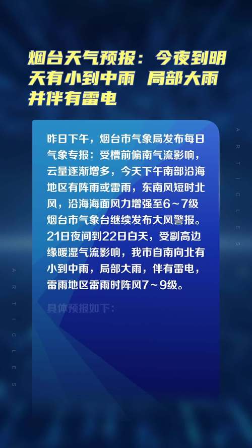 关于“山东烟台一周天气预报”你不知道的事-第6张图片 关于“山东烟台一周天气预报”你不知道的事-第6张图片