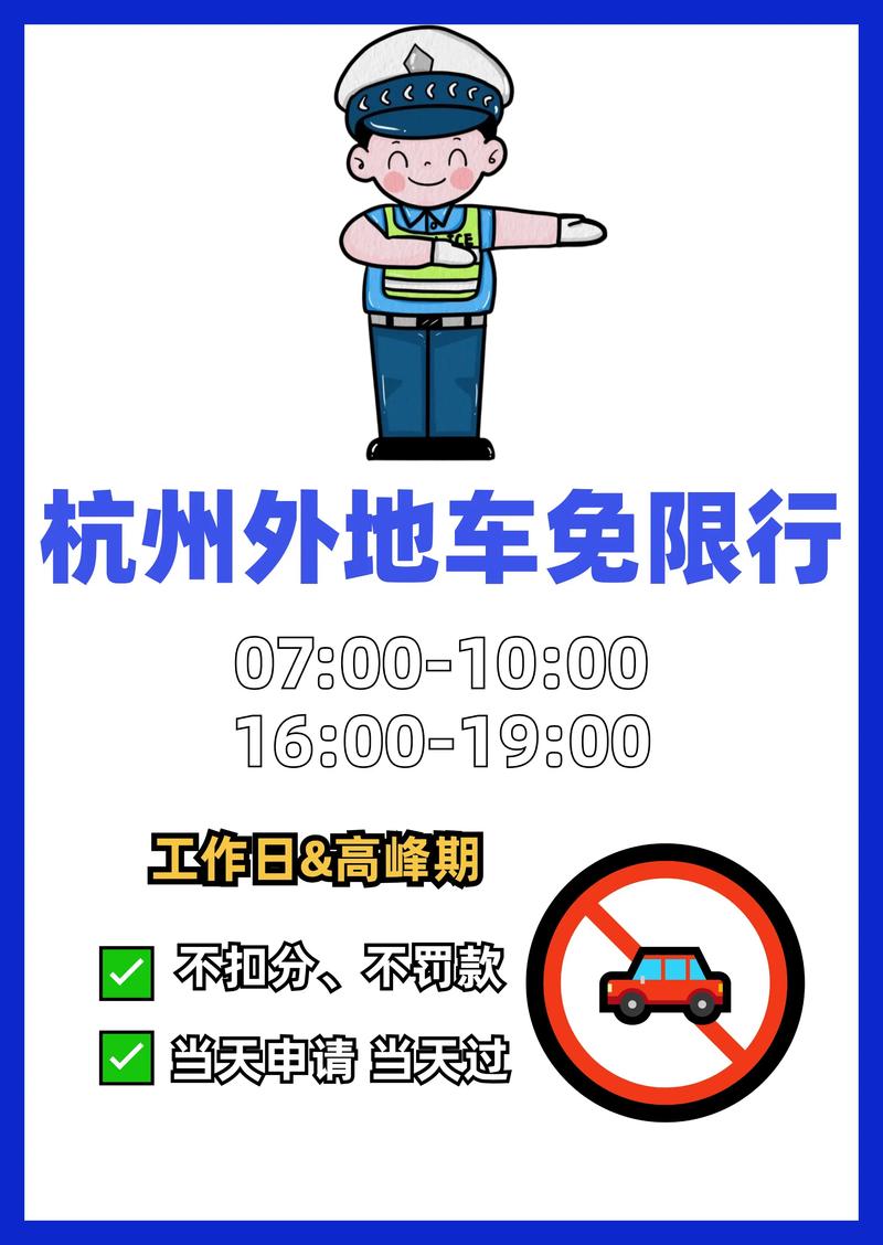 【杭州外地车限行/杭州外地车限行怎么申请】